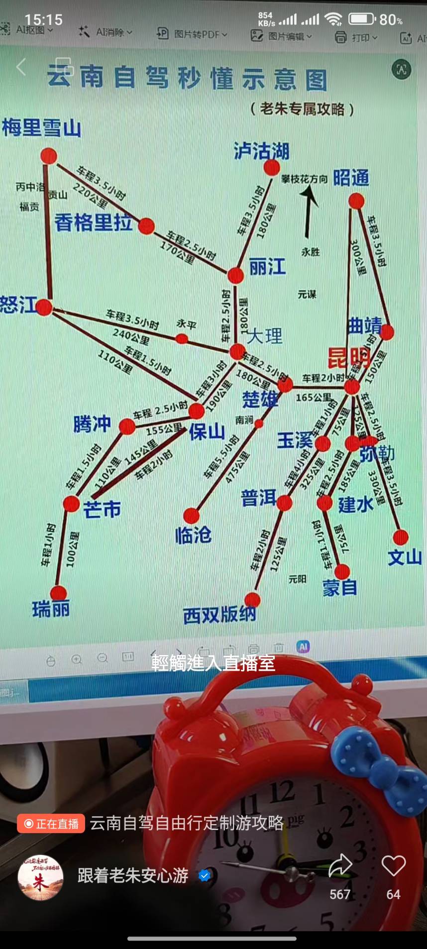 保山
