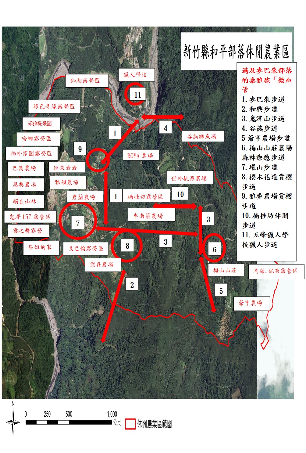 五峰和平部落