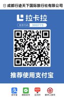 成都接機 , 重慶送機 每人 199 美元 兩人成行