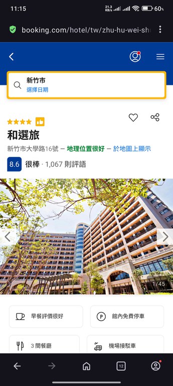 和选旅