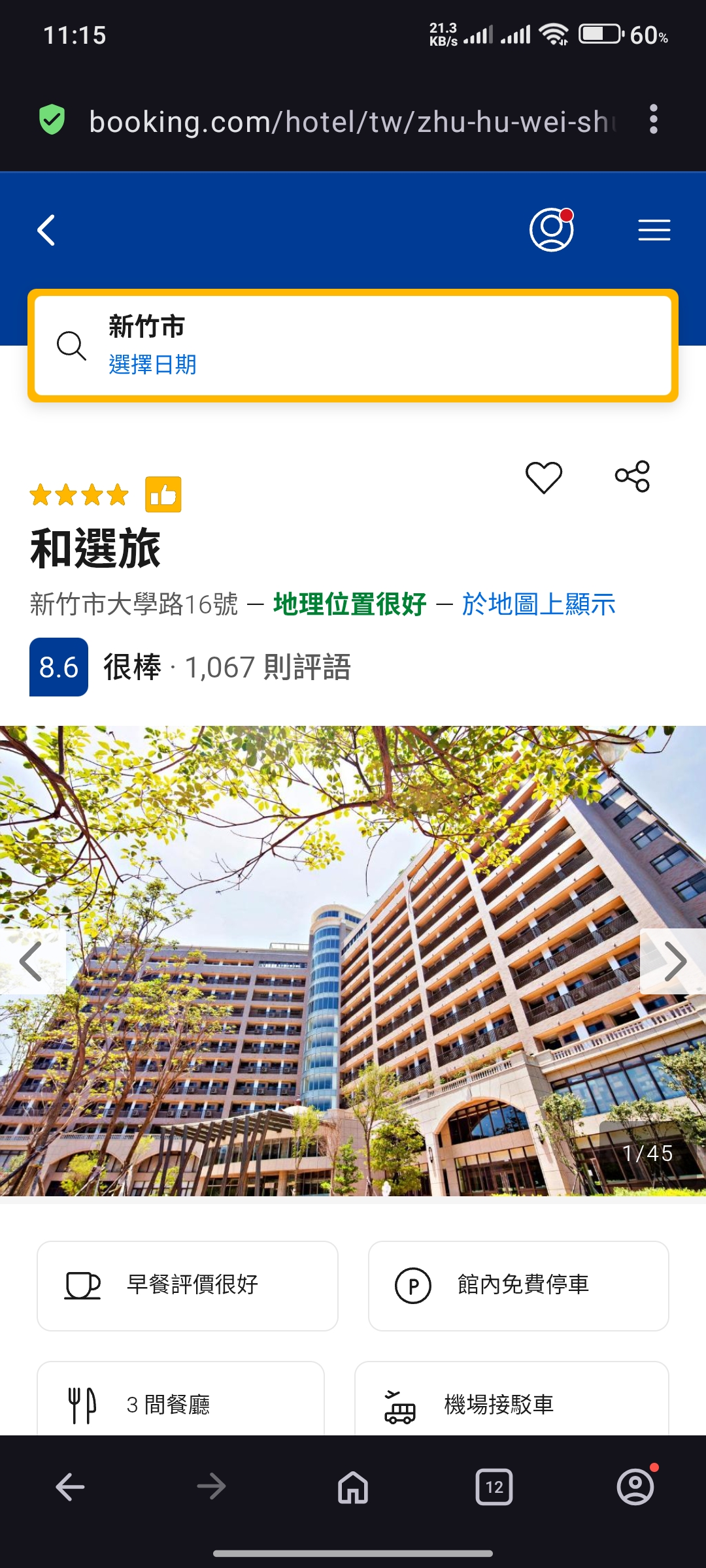 和选旅