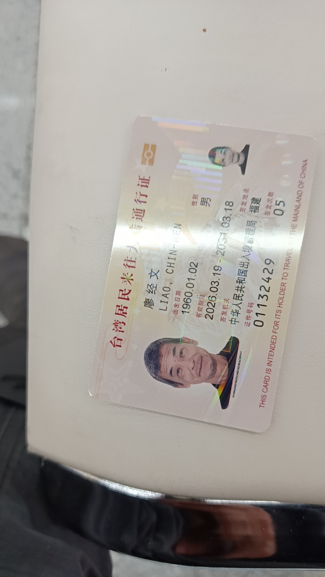 换台胞证（卡）